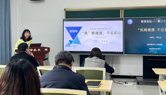 医学技术与工程学院 成功举办“医技论坛”第36-37期