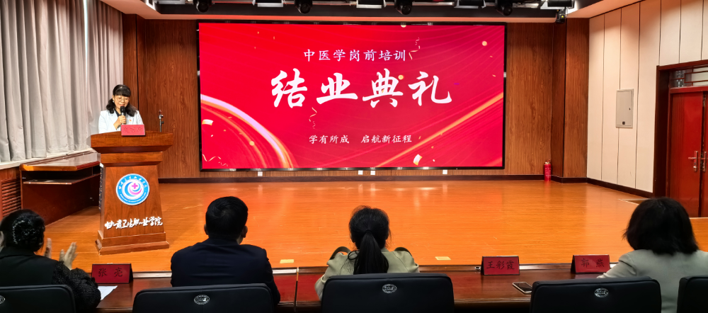 2025届中医学专业岗前培训顺利结业