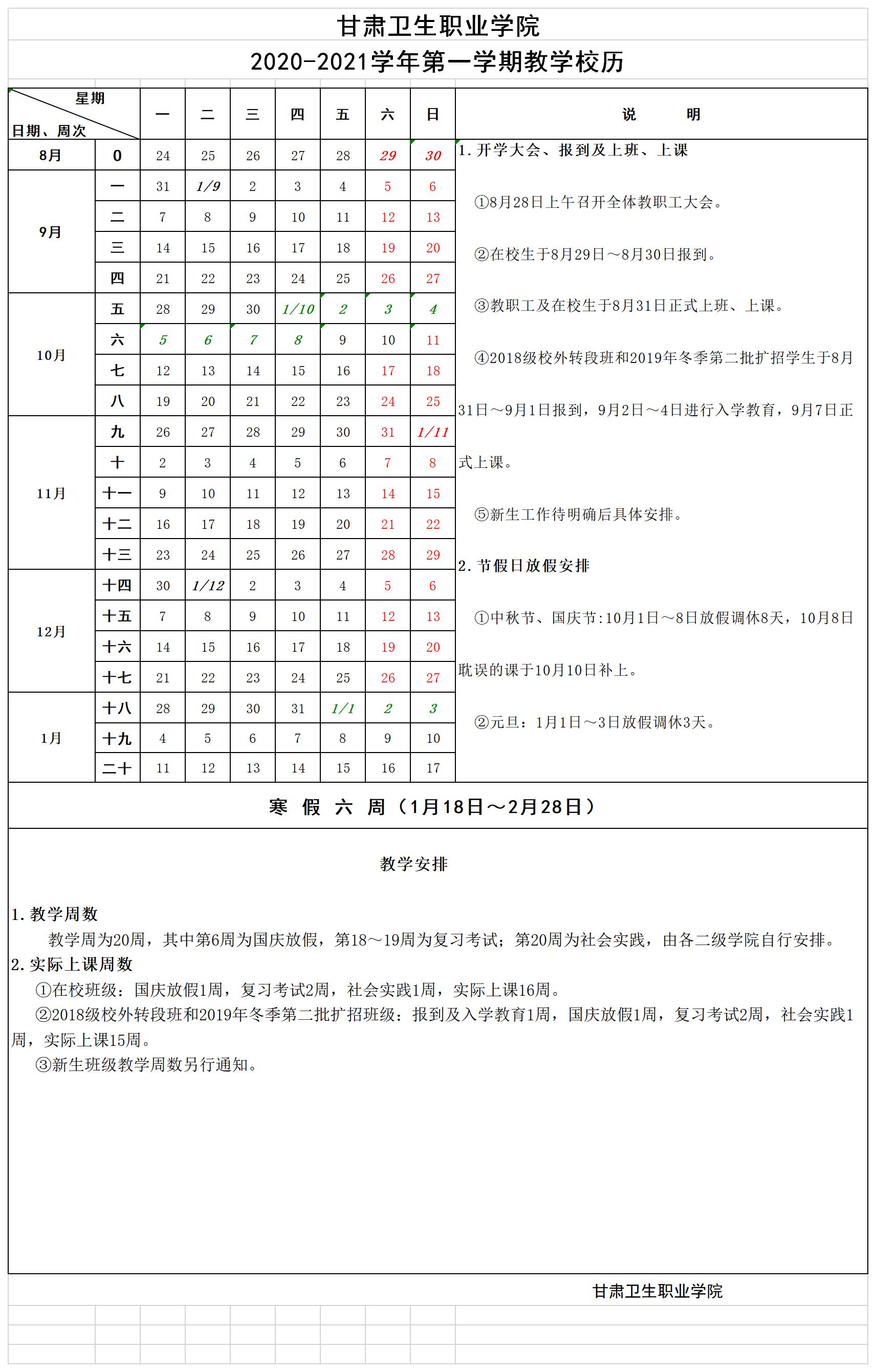 红足1—世足球网2020-2021学年第一学期教学校历.jpg