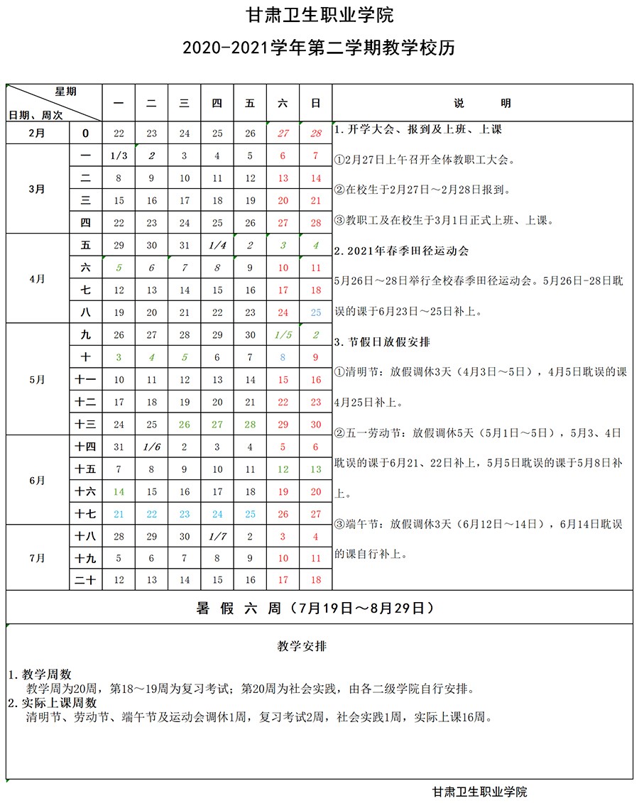 红足1—世足球网2020-2021学年第二学期教学校历1.jpg