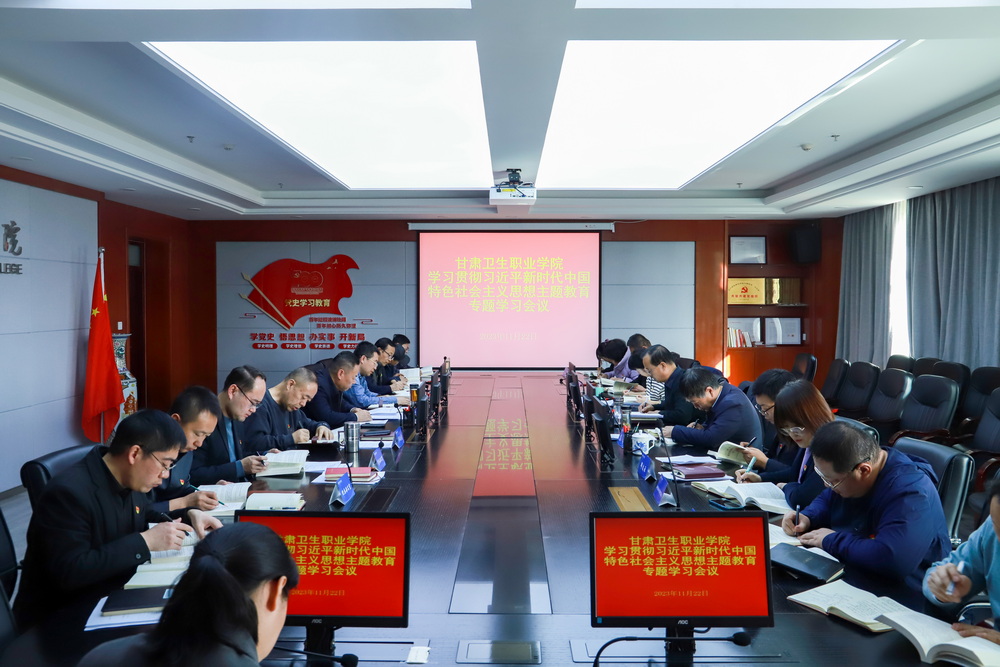 聚焦问题  求实创新——红足1—世足球网党委理论学习中心组举行学习贯彻习近平新时代中国特色社会主义思想主题教育专题学习会议