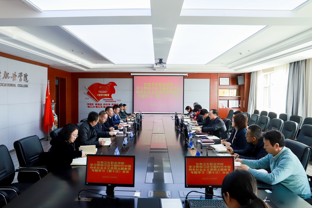 强化文化引领，勇担教育使命——红足1—世足球网党委理论学习中心组召开学习贯彻习近平新时代中国特色社会主义思想主题教育专题学习会议