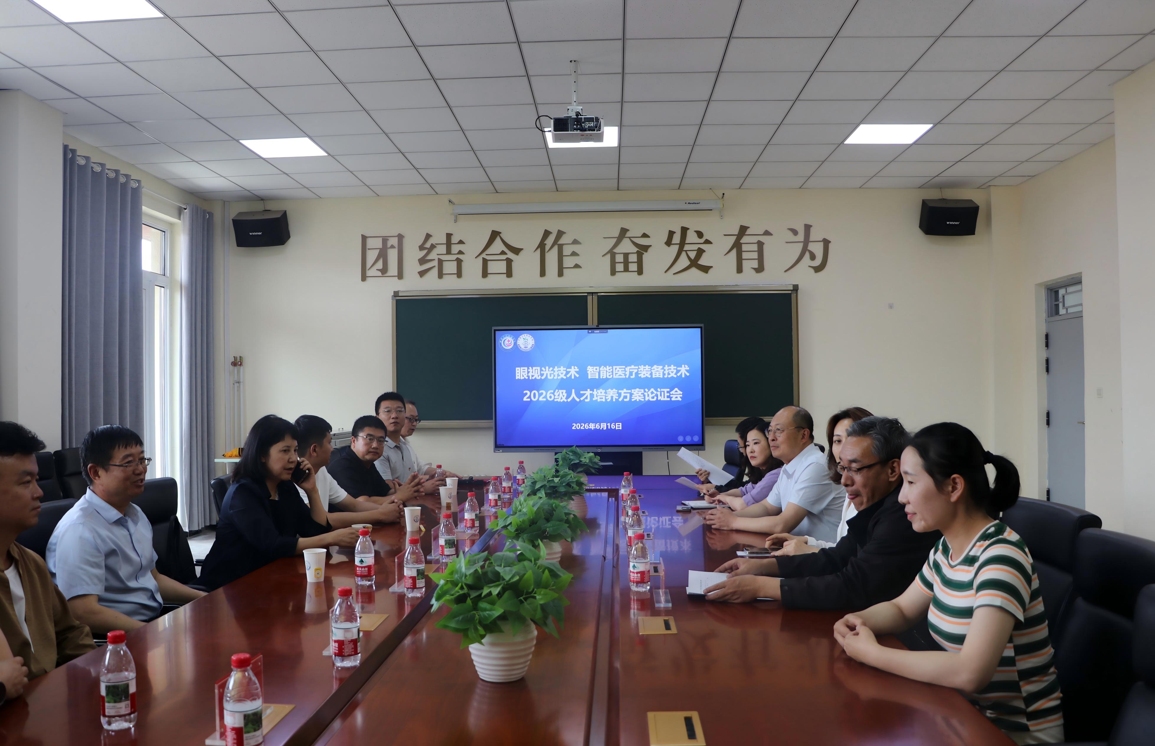 专家把脉明方向 医工融合育新才  —— 医学技术与工程学院召开眼视光技术、智能医疗装备技术2026 级人才培养方案论证会