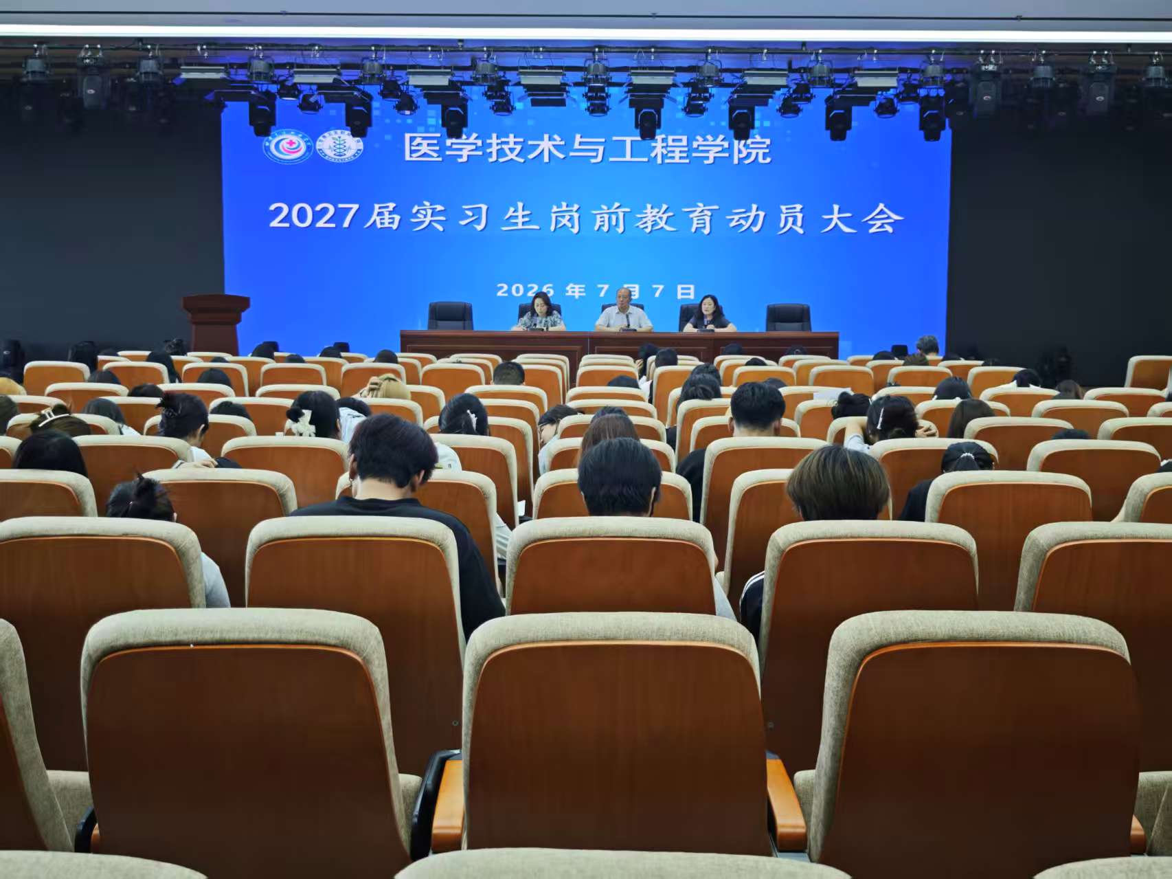 医学技术与工程学院召开2027届实习生 实习动员教育大会