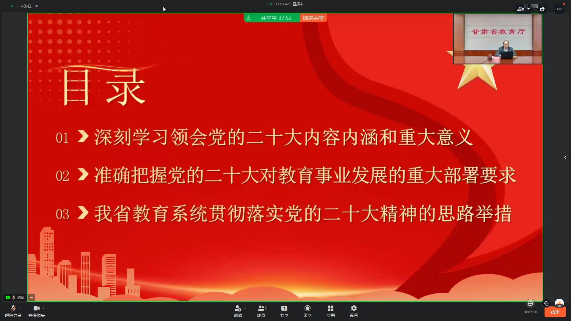 2022.11.21  参加省教育厅党的二十大的宣讲.jpg