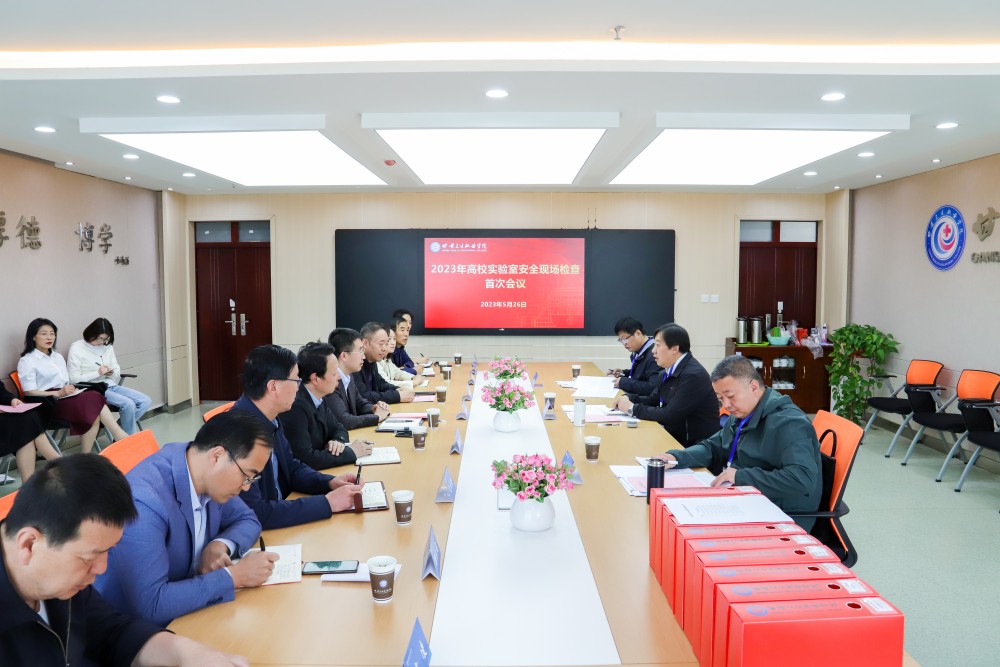 2023年5月26日 红足1—世足球网2023年高校实验室安全现场检查首次会议 (4)(1).jpg