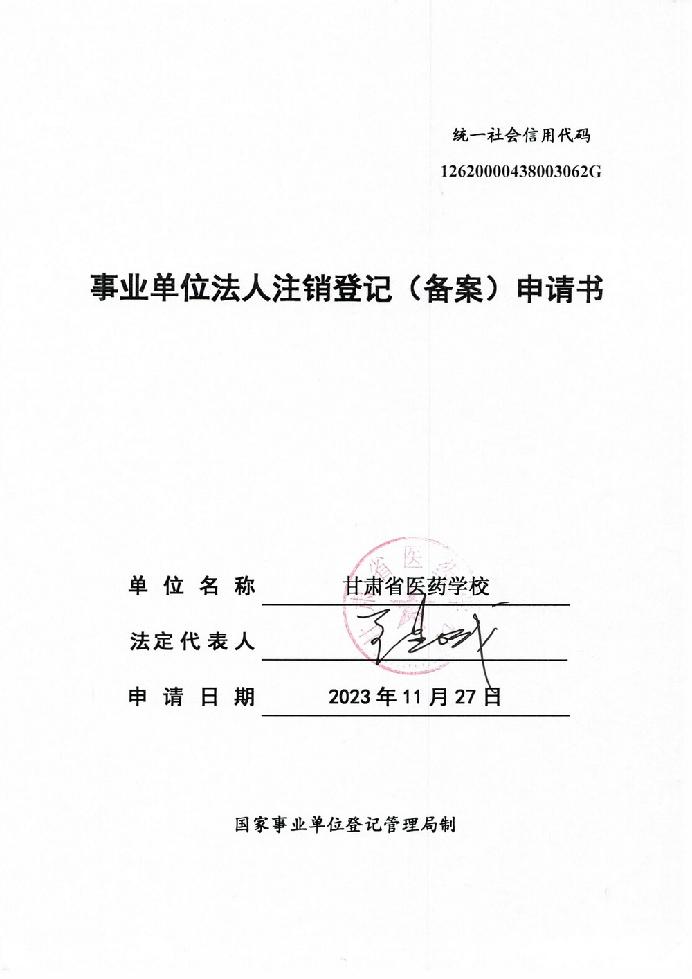 1702266010472042943.jpg 甘肃省医药学校1_调整大小.jpg