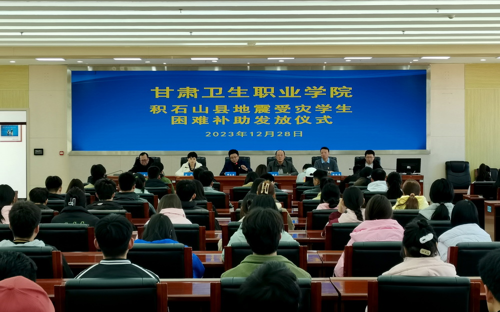 12-28图片1 -红足1—世足球网积石山县地震受灾学生困难补助发放仪式_调整大小.jpg